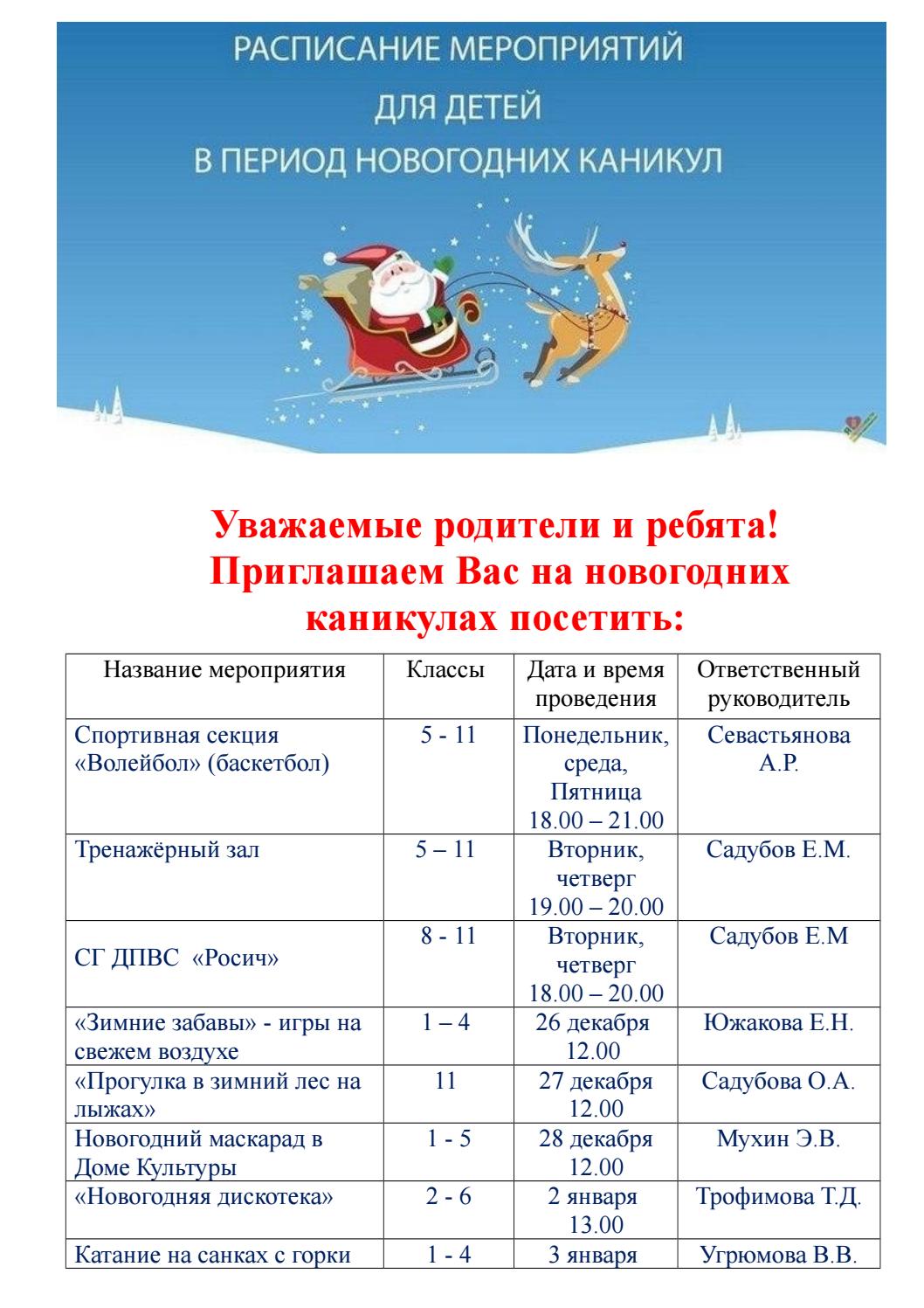Название Новогодних Мероприятий Название Новогодних Мероприятий