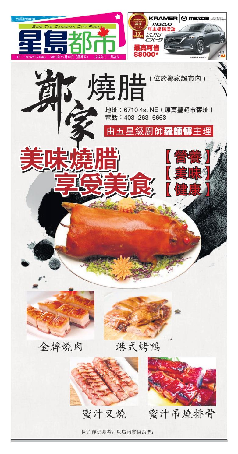 Calgary Canadian City Post By Sing Tao Calgary 星島日報 卡加利版 副刊雜誌 Issuu