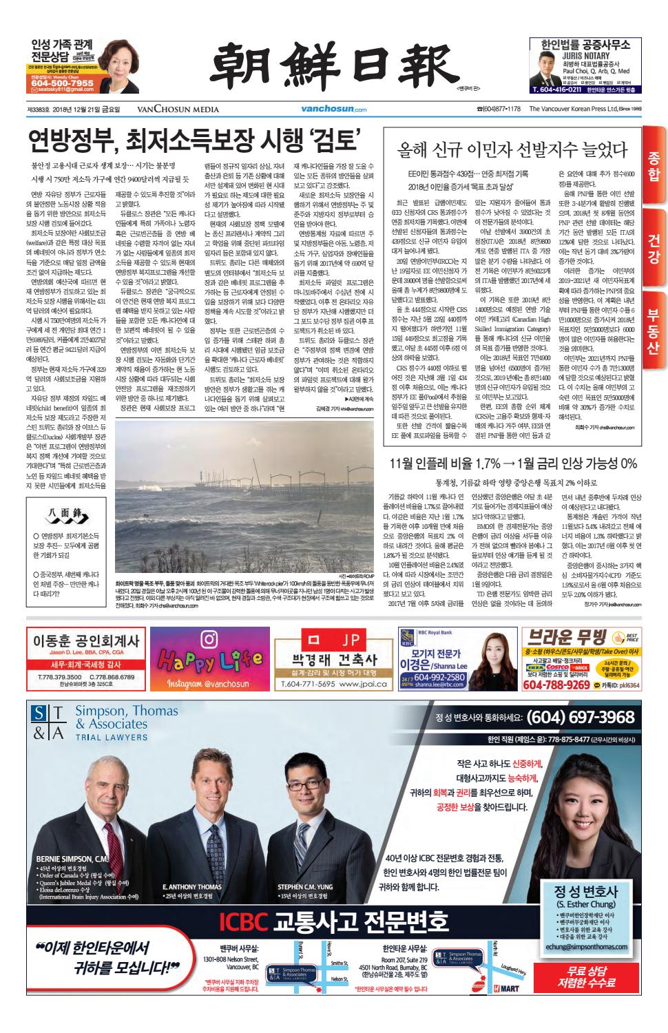 12월 21일 금요일(2018) by Vanchosun - Issuu