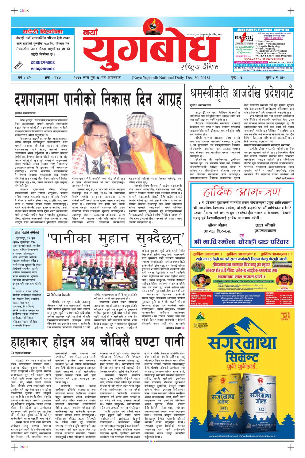 २०७५ प स १५ गत आईतव र By नय य गब ध र ष ट र य द न क Issuu