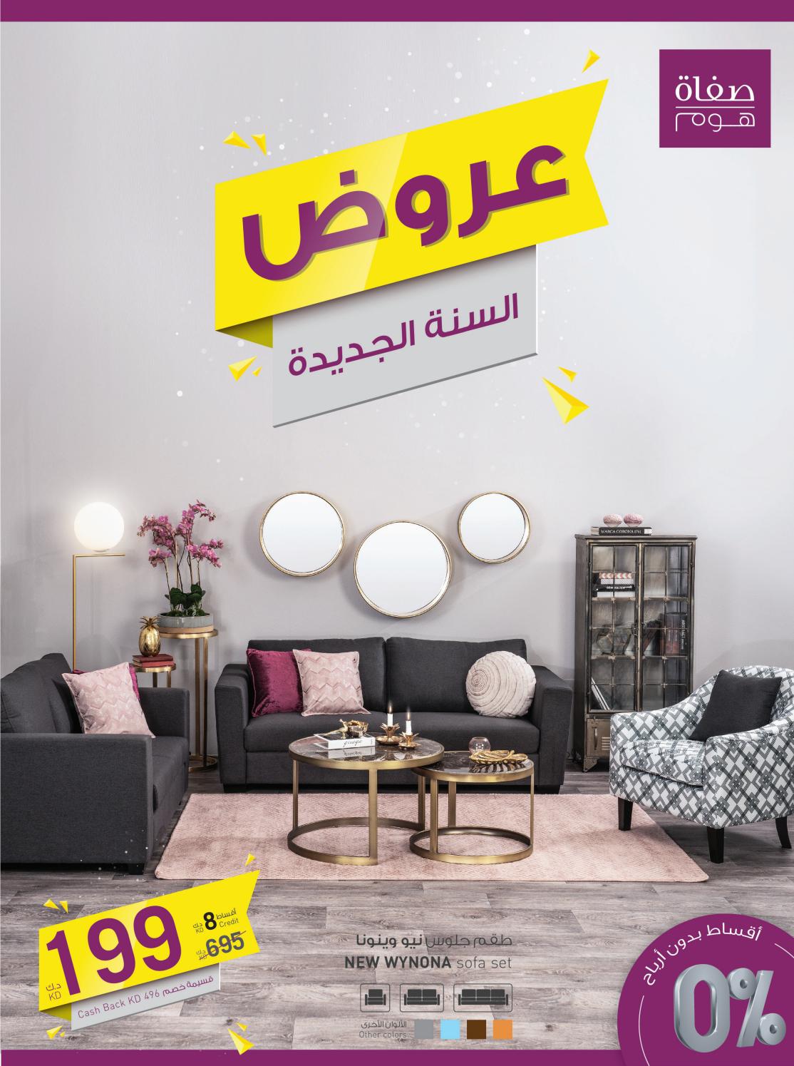 Safat Home New Year Offers! by Safat Home Issuu