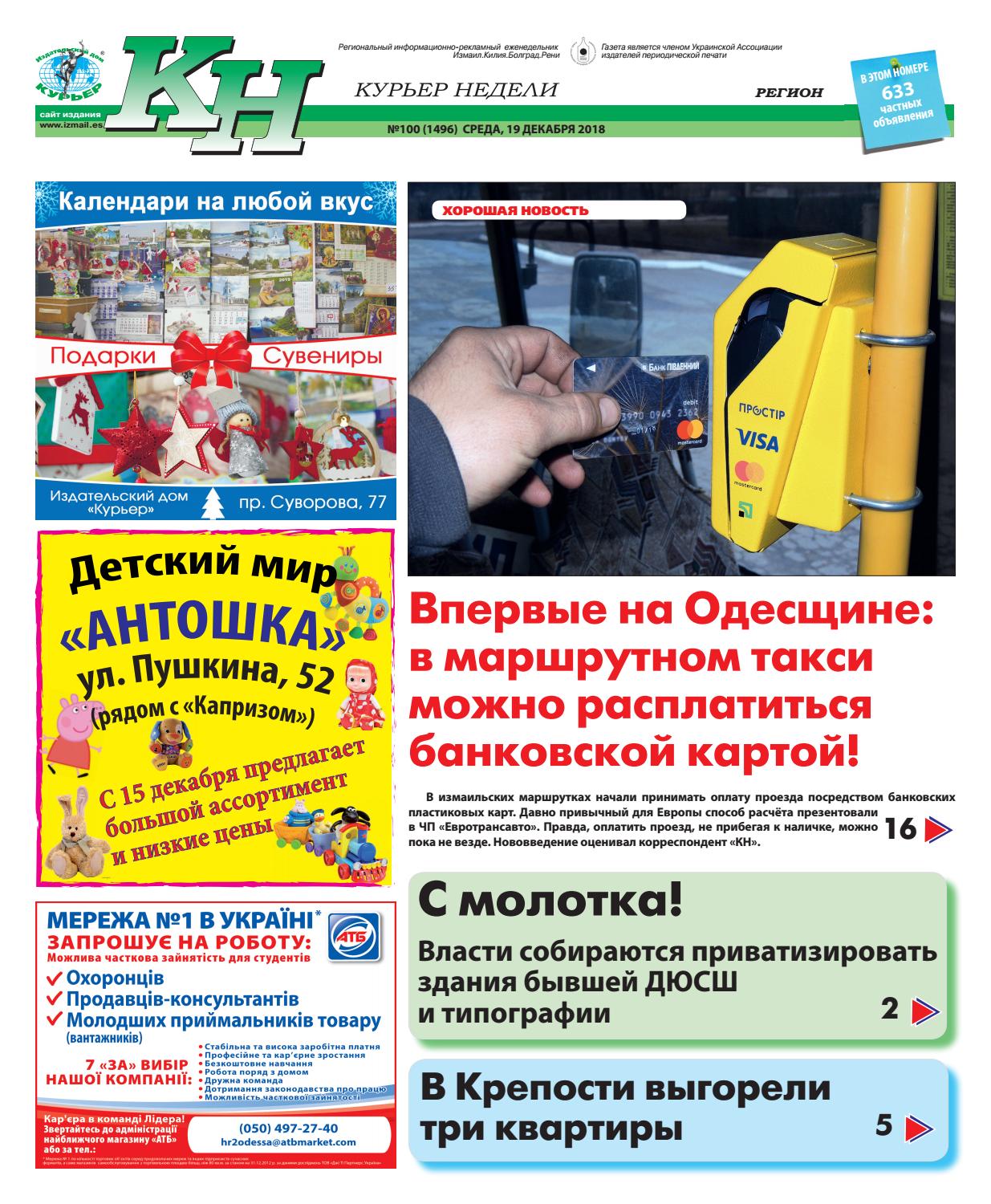 КН №100 за 19 декабря by Издательский дом "Курьер" - Issuu