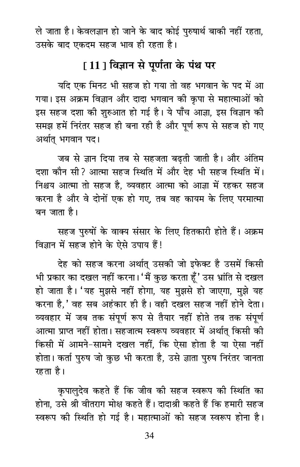 Sahajta In Hindi By Dada Bhagwan Issuu