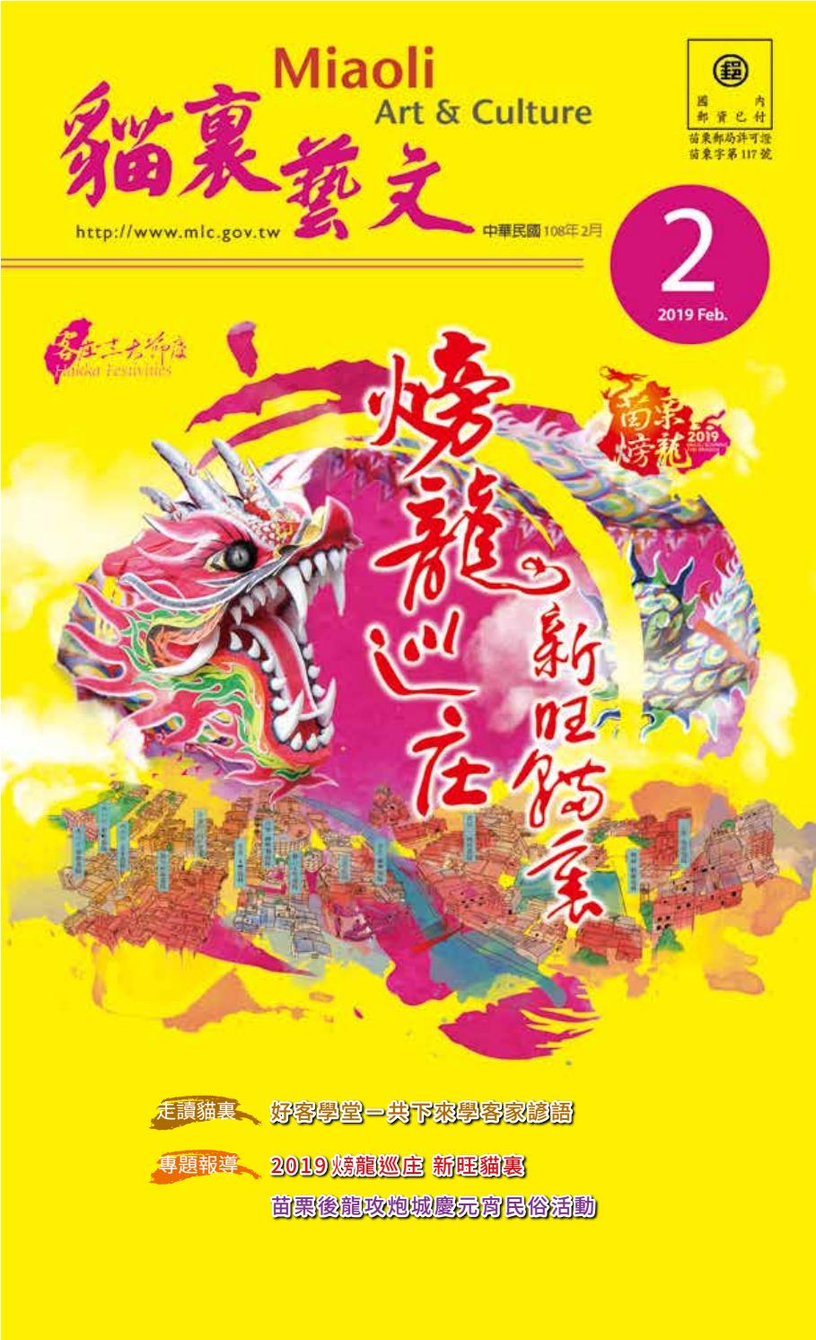 19年貓裏藝文2月號by 舜程創意行銷 Issuu