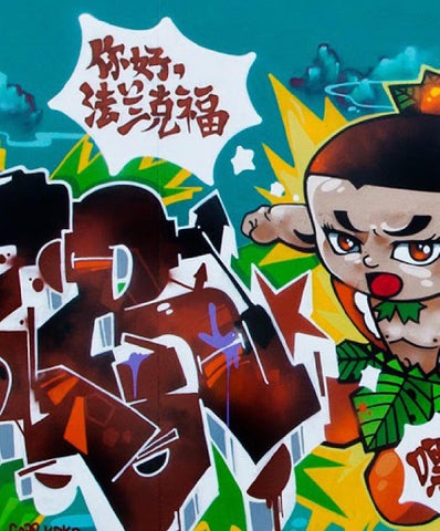 TUYA - 中国 grafitti × Street Art 第 12 页