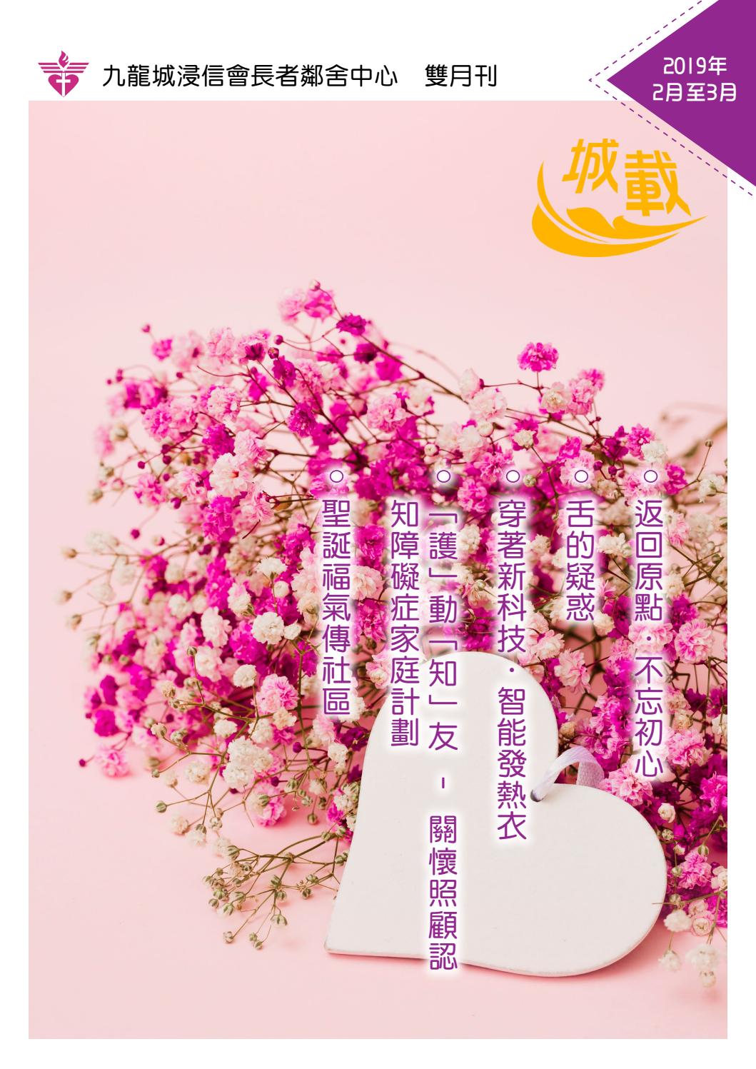 2019年2至3月雙月刊by Kcbc Nec Issuu