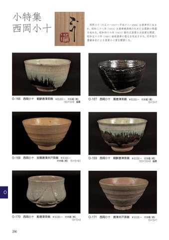 古唐津 虎 105th KOGIRE-KAI Auction Catalog by KOGIRE-KAI - Issuu