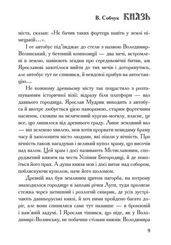 Kniaz / The Prince 第 10 页