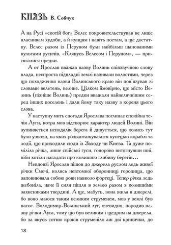 Kniaz / The Prince 第 19 页