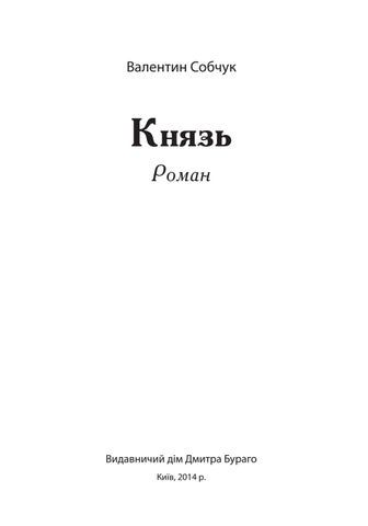 Kniaz / The Prince 第 2 页