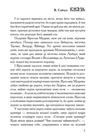 Kniaz / The Prince 第 8 页