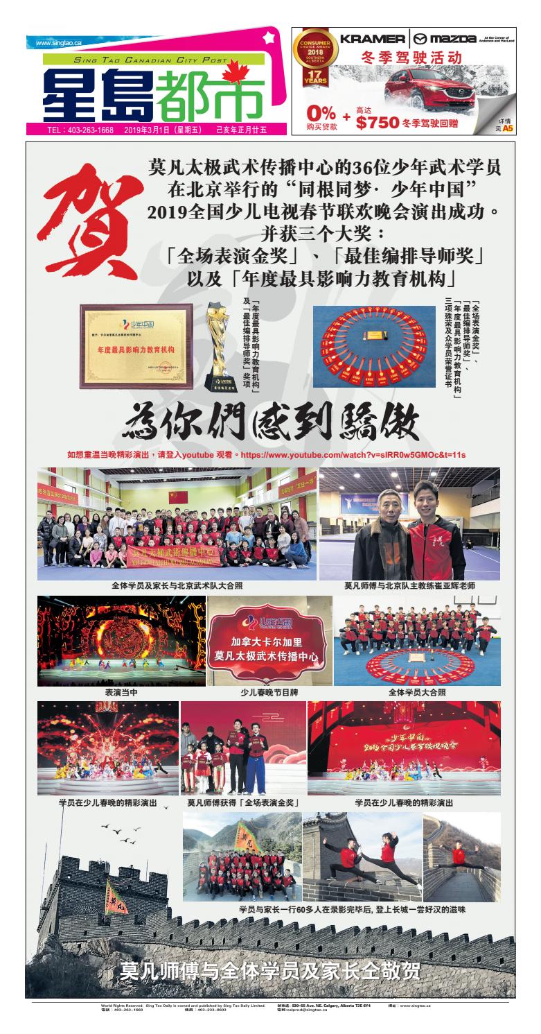 Calgary Canadian City Post 20190301 By Sing Tao Calgary 星島日報 卡加利版 副刊雜誌 Issuu