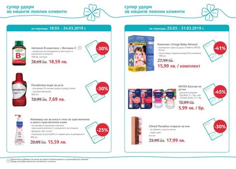 PromoOferti.com 灯饰目录 · sopharma 第 7 页