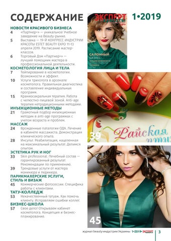 Эксперт красоты. / The beauty expert 1-2019 第 3 页