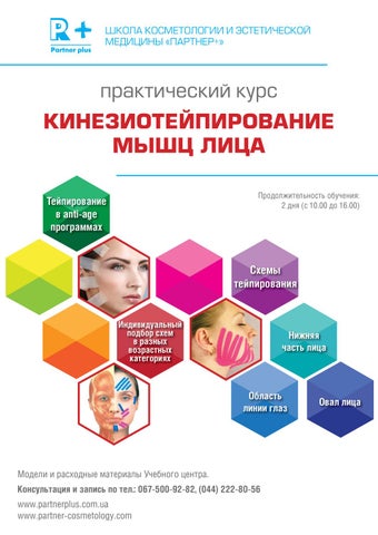 Эксперт красоты. / The beauty expert 1-2019 第 8 页