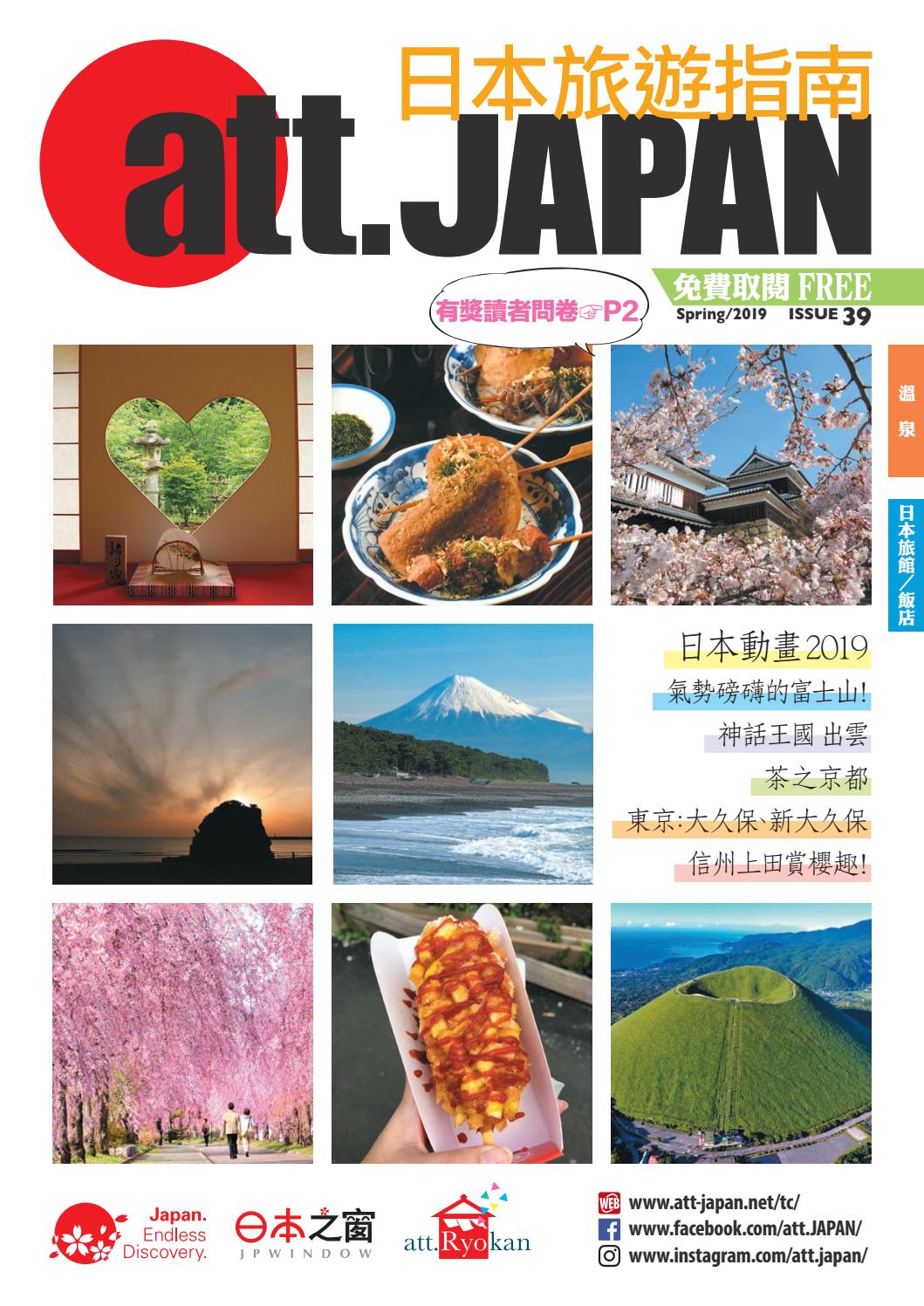 Att Japan 繁體中文版issue 39 By Finex Co Ltd Issuu