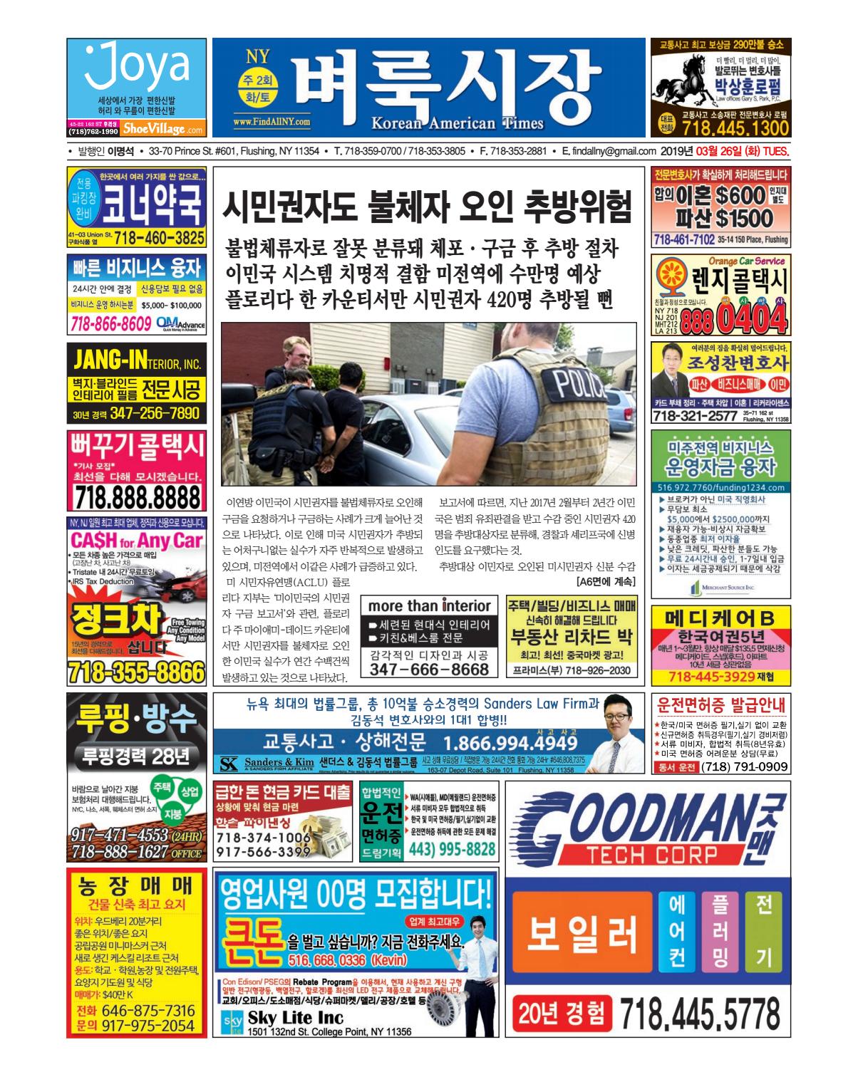 03.26.19(Tues) 벼룩시장 By Korean American Times - Issuu