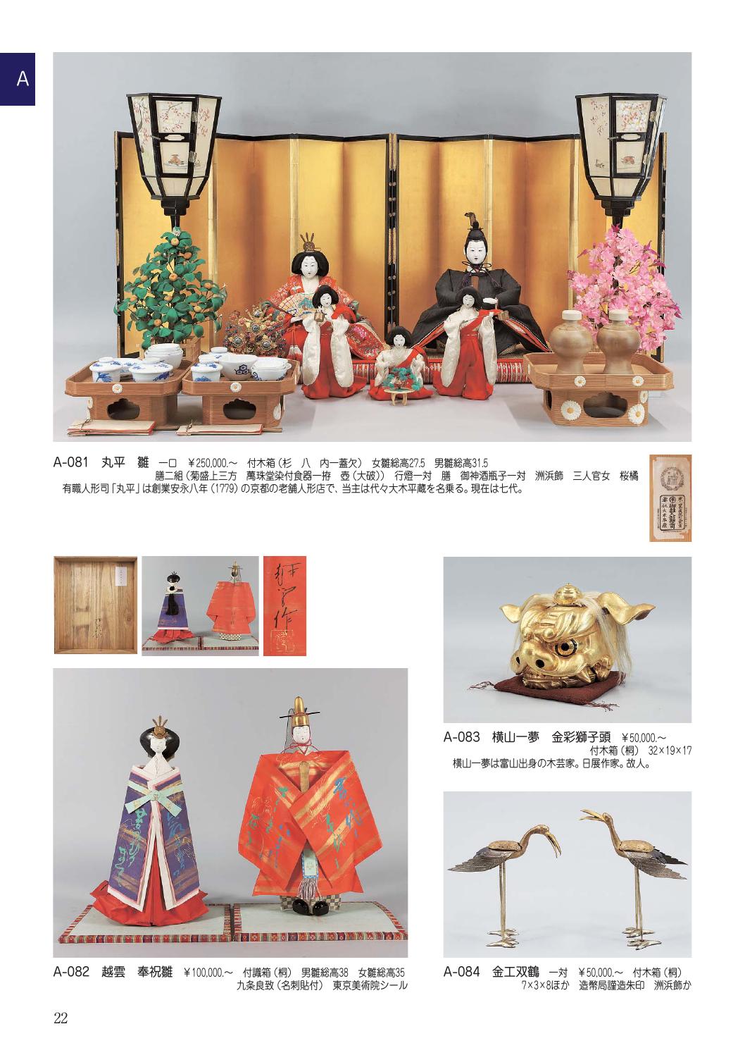 106th Kogire Kai Auction Catalog By Kogire Kai Issuu