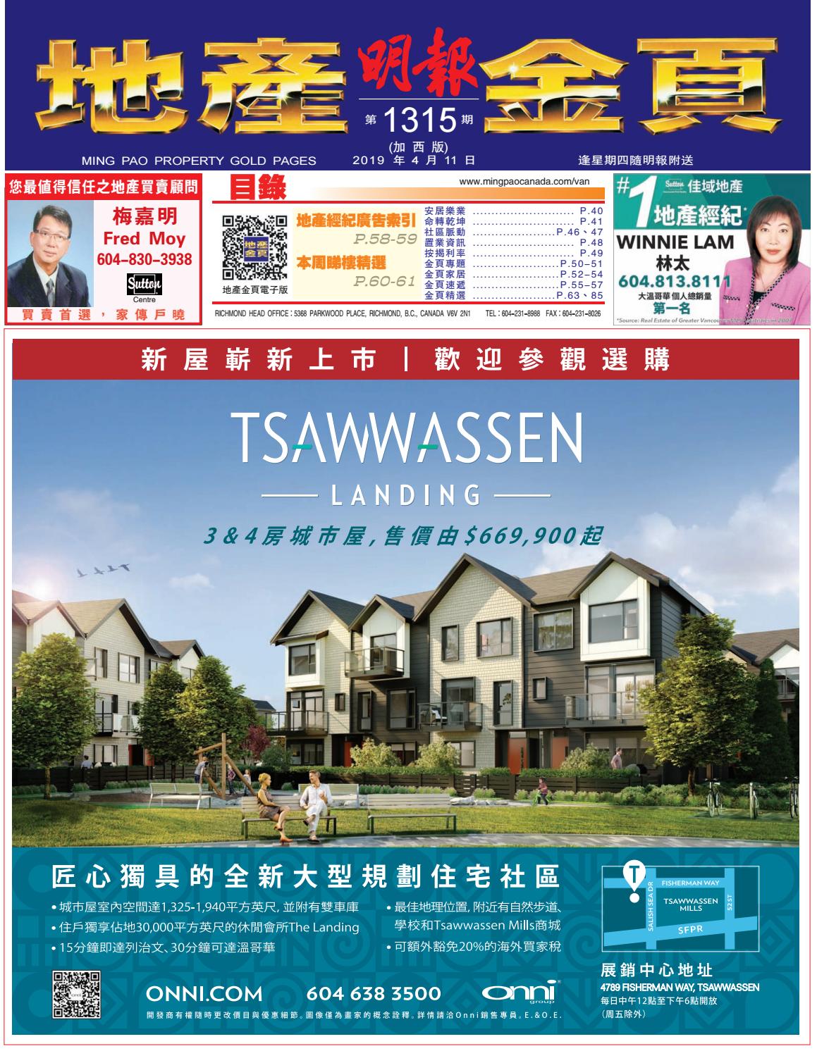 明報地產金頁 加西版 第1315期by Ming Pao Newspapers Canada Ltd Issuu