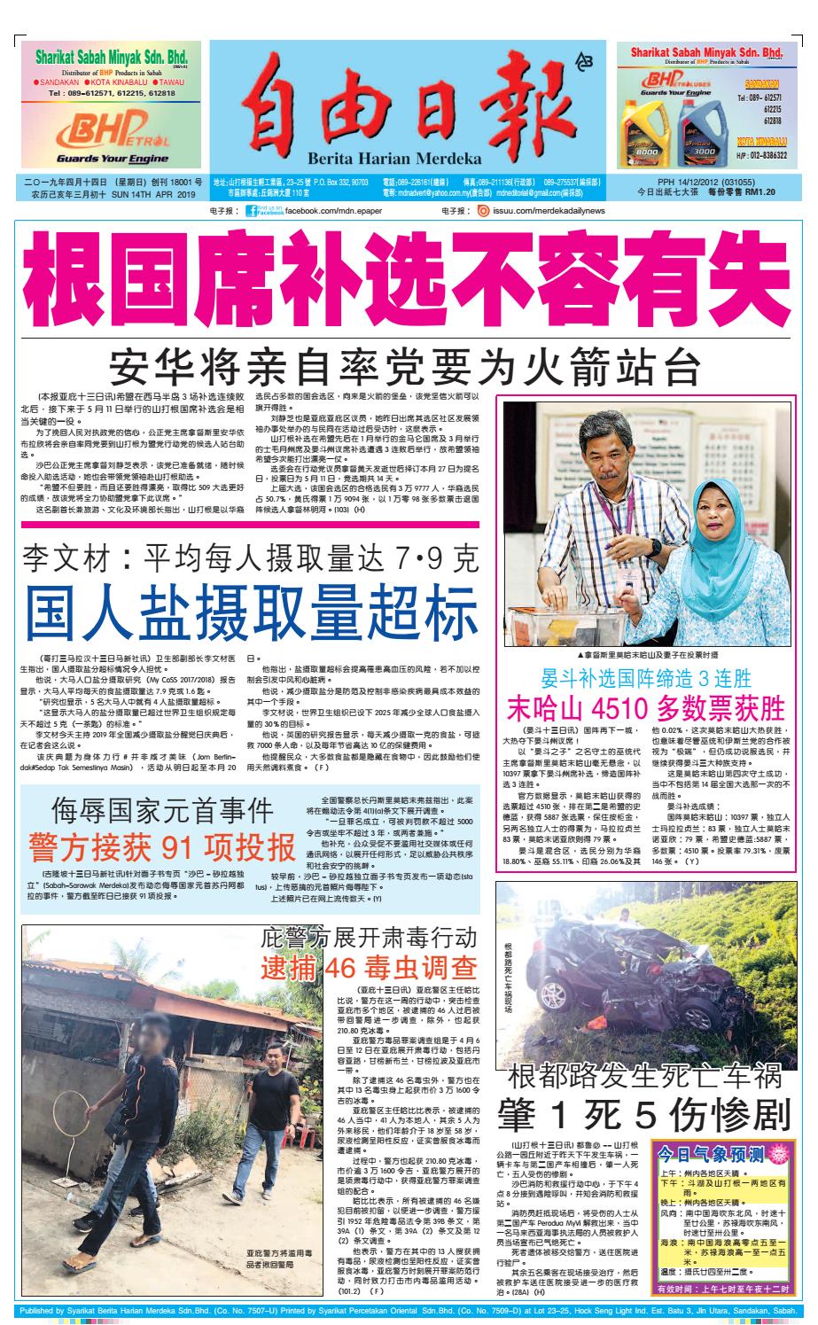 Mdn By Merdeka Daily News 自由日报 Issuu