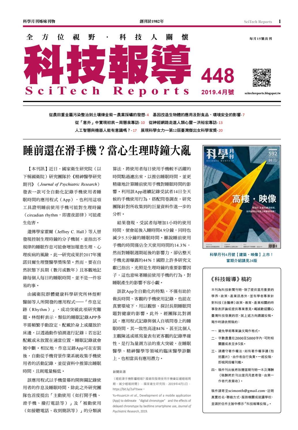 科技報導4月號448期by 科學月刊science Monthly Issuu