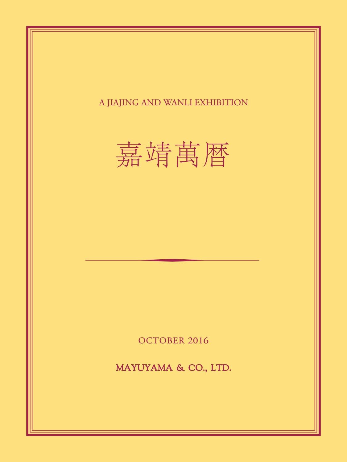 A Jiajing And Wanli Exhibition By Mayuyama Co Ltd Issuu