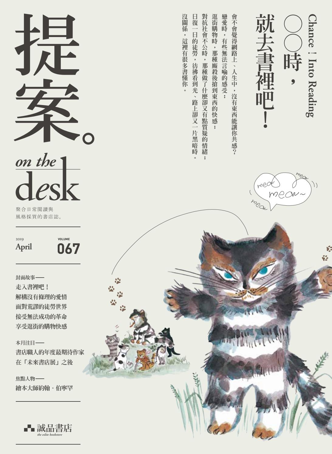 提案in 19 April 時 就去書裡吧 By 提案on The Desk Issuu