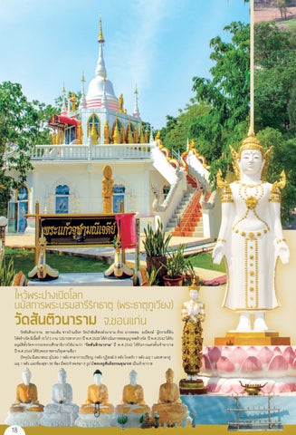 nakorn sawan 第 18 页