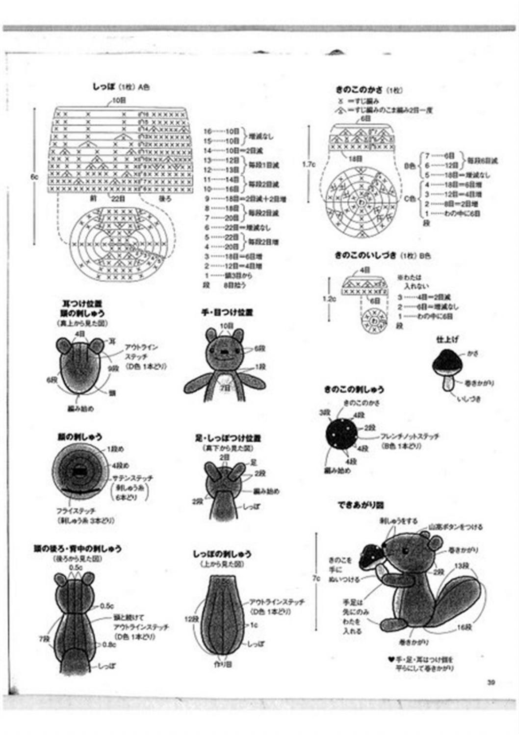 Амиморе схемы. Белочка вязание крючком схема. Амигуруми белка крючком схема. Бельчонок амигуруми схема. Амигуруми схема Бобр.