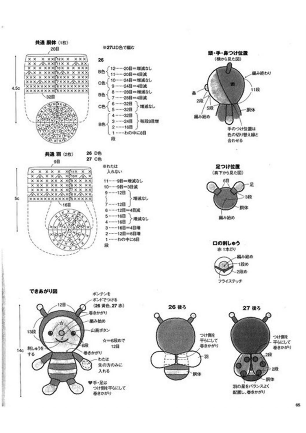 Амиморе схемы амигуруми. Японские схемы амигуруми крючком. Японские схемы амигурум. Японские схемы амигуруми круглые. Ами море схемы игрушек крючком.