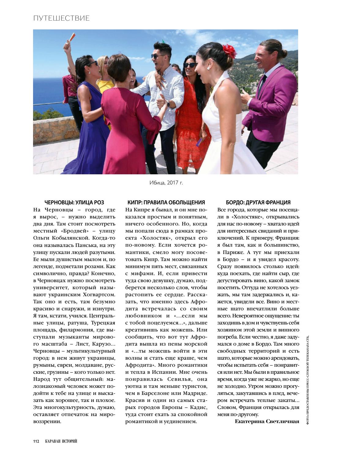 Караван историй. Украина. Май 2019 by КАРАВАН ИСТОРИЙ. Украина - Issuu