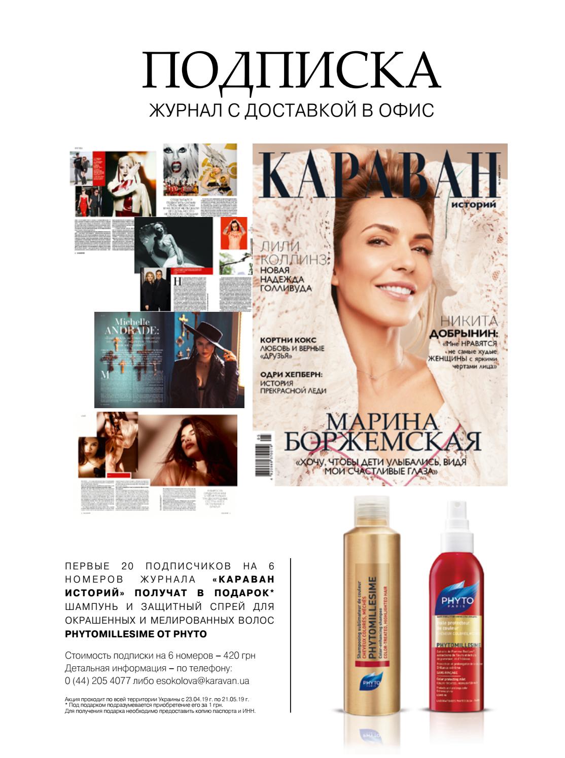 Караван историй. Украина. Май 2019 by КАРАВАН ИСТОРИЙ. Украина - Issuu