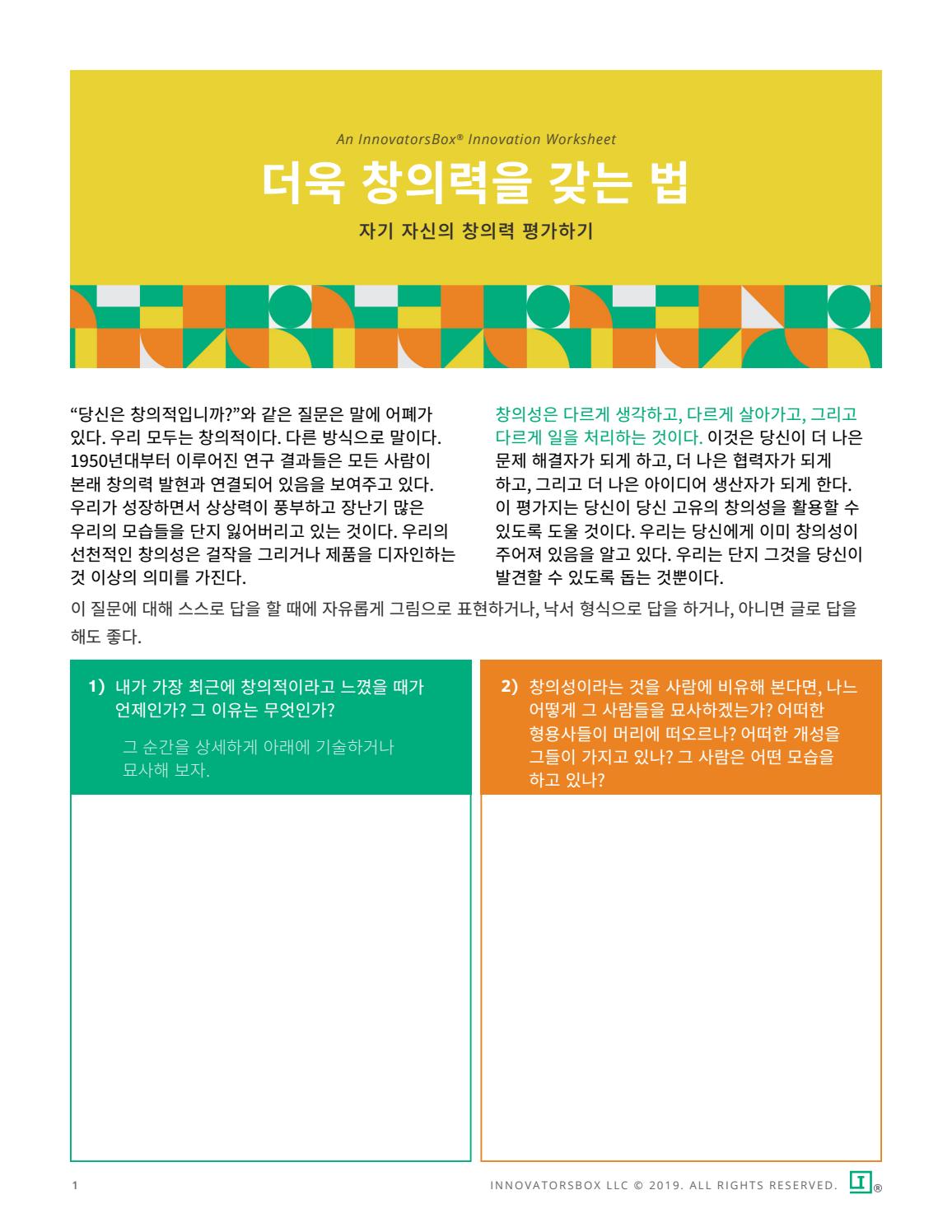 Worksheet (Korean) | 더욱 창의력을 갖는 법 by Innovatorsbox - Issuu