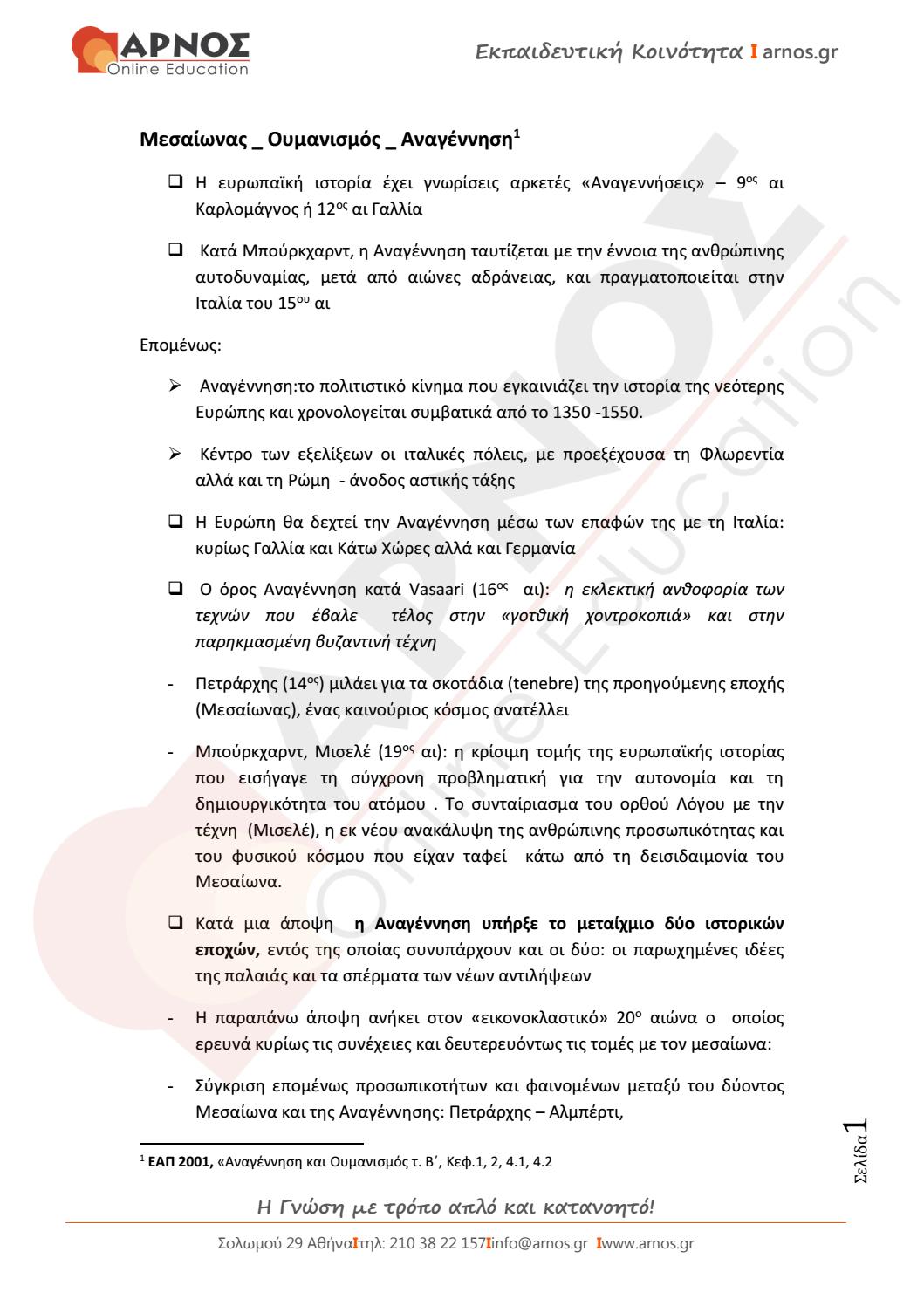 Πώς λειτουργεί η σάρωση γνωριμιών