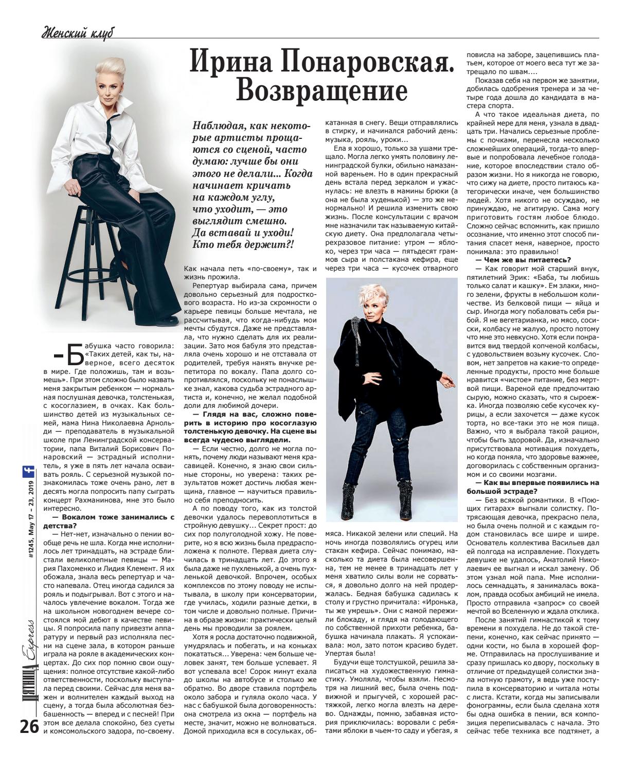 Понаровская ирина и ее диета за неделю Понаровская ирина и ее диета за неделю