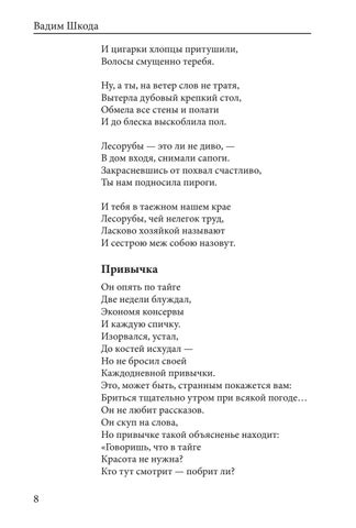 Love lyrics. Poetry digest 第 10 页