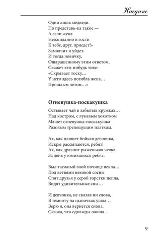 Love lyrics. Poetry digest 第 11 页