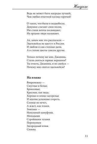 Love lyrics. Poetry digest 第 13 页