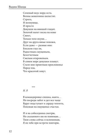 Love lyrics. Poetry digest 第 14 页