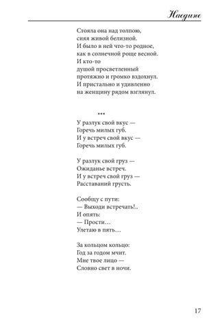 Love lyrics. Poetry digest 第 19 页