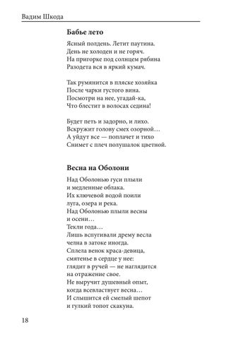 Love lyrics. Poetry digest 第 20 页