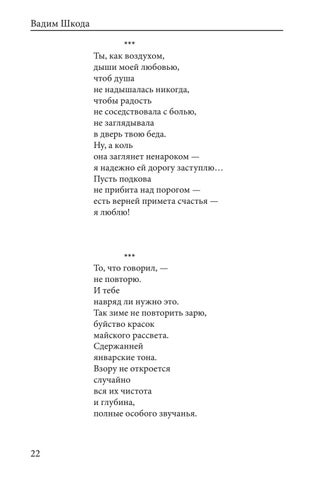Love lyrics. Poetry digest 第 24 页