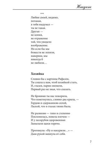Love lyrics. Poetry digest 第 9 页