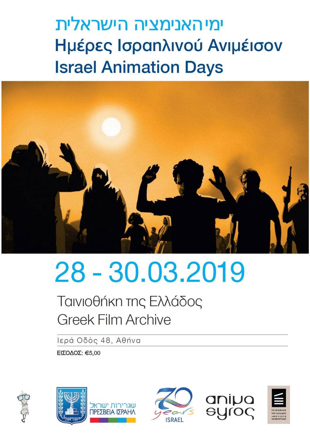Israeli Animation Israel Animation Days 2019 by ANIMASYROS International Animation ...