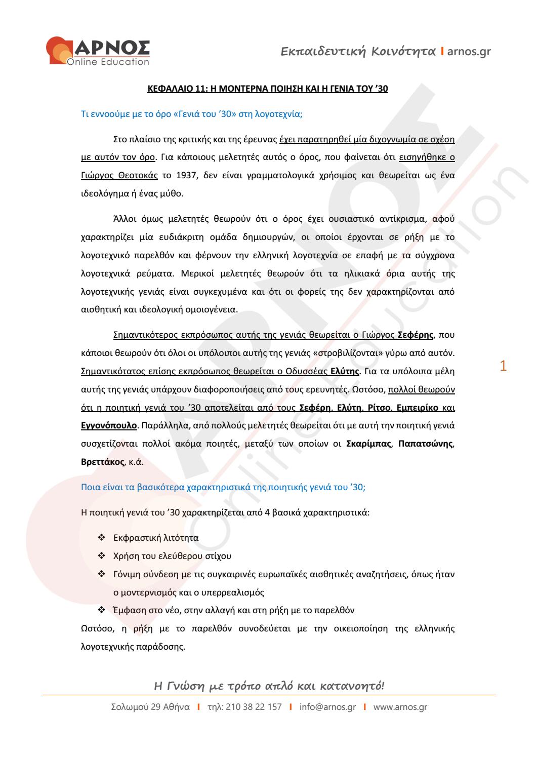 Ελίτ καθημερινής σεξ γενιά