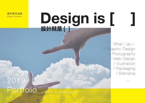 設計是 [  ] —2019 Portfolio