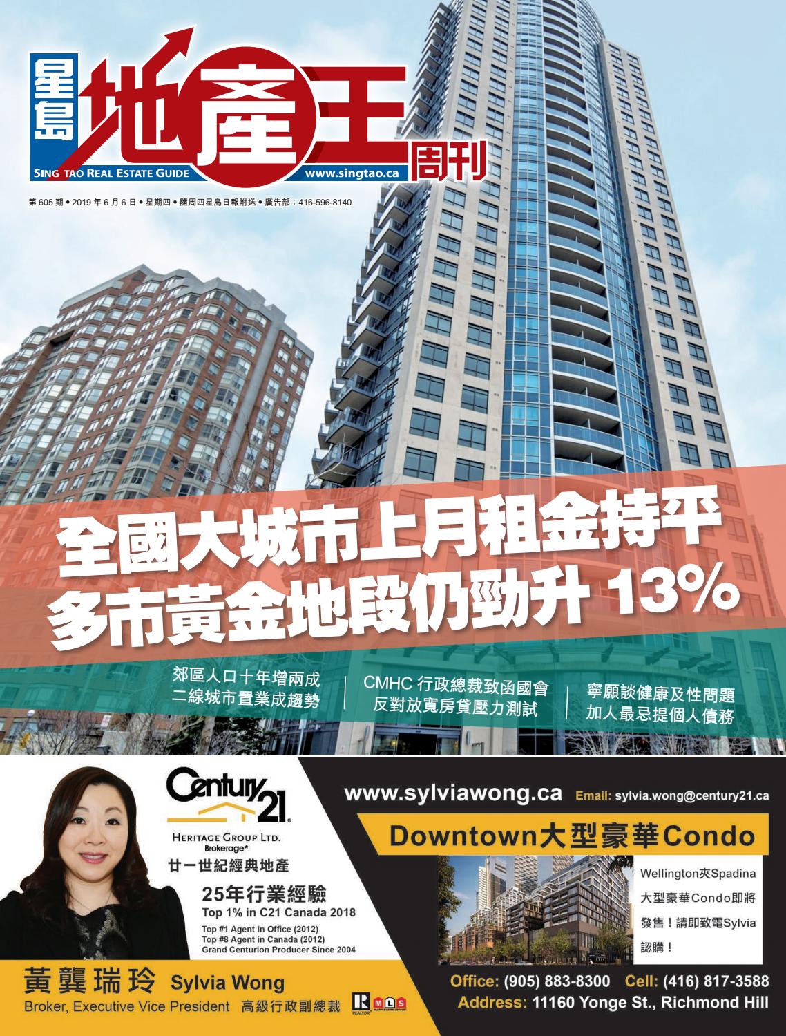 星島地產王周刊 By Sing Tao Toronto 星島日報 多倫多版 副刊雜誌 Issuu