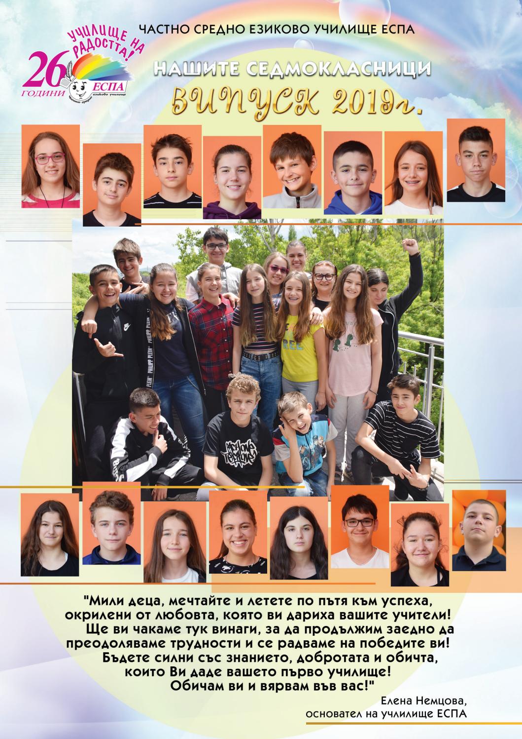 Училище ЕСПА випуск 2019 by Частно средно езиково училище ЕСПА - Issuu