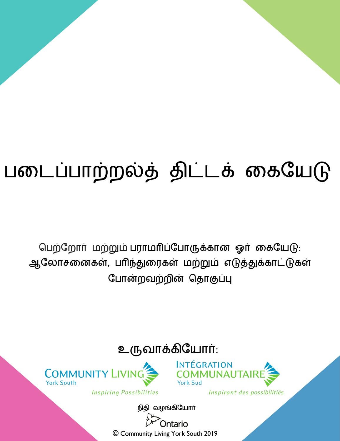 Creative Programming Toolkit (Tamil) by CLYorkSouth Issuu