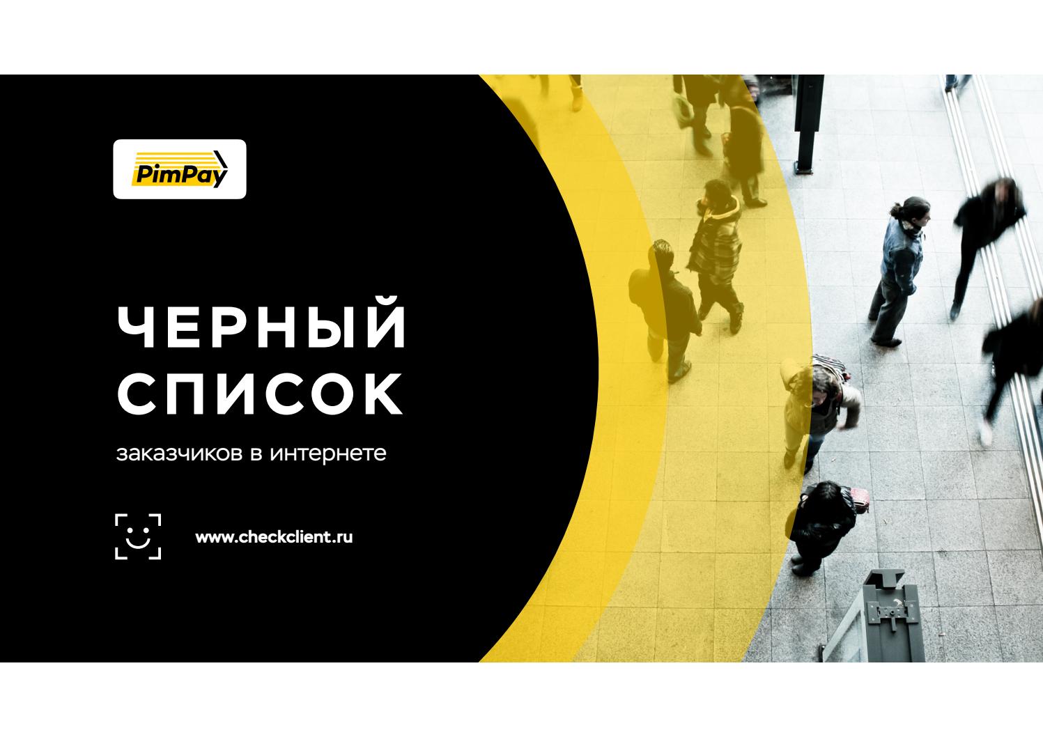 Федеральный Черный Список Покупателей Интернет Магазинов